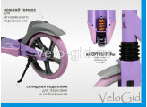 Самокат Topemount 210 Фиолетовый